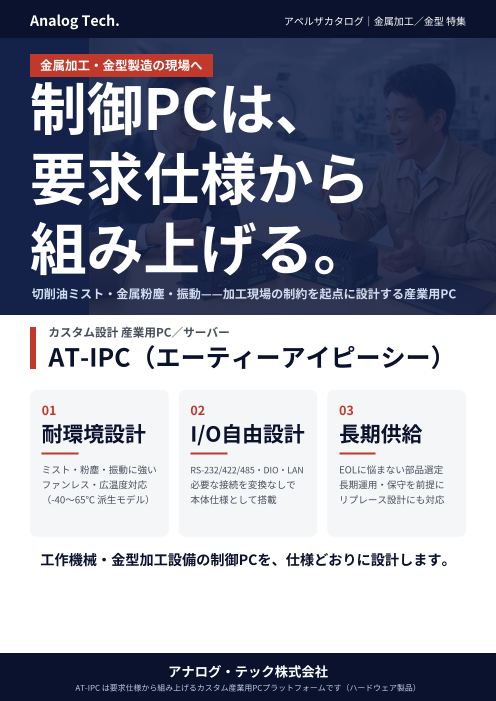 この企業の関連カタログの表紙