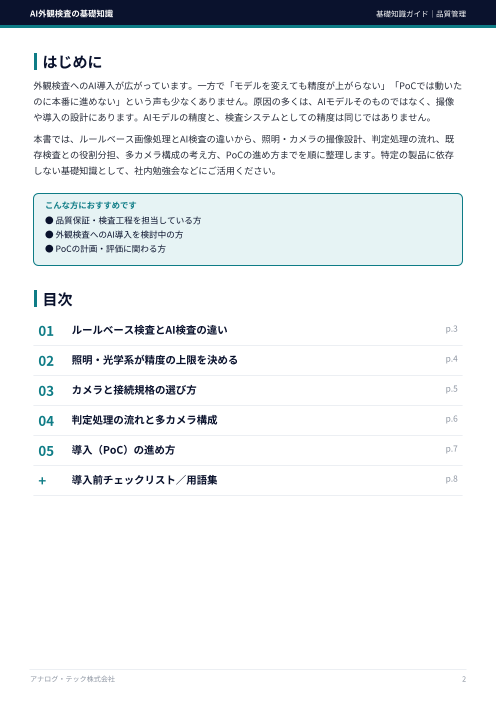 カタログの表紙