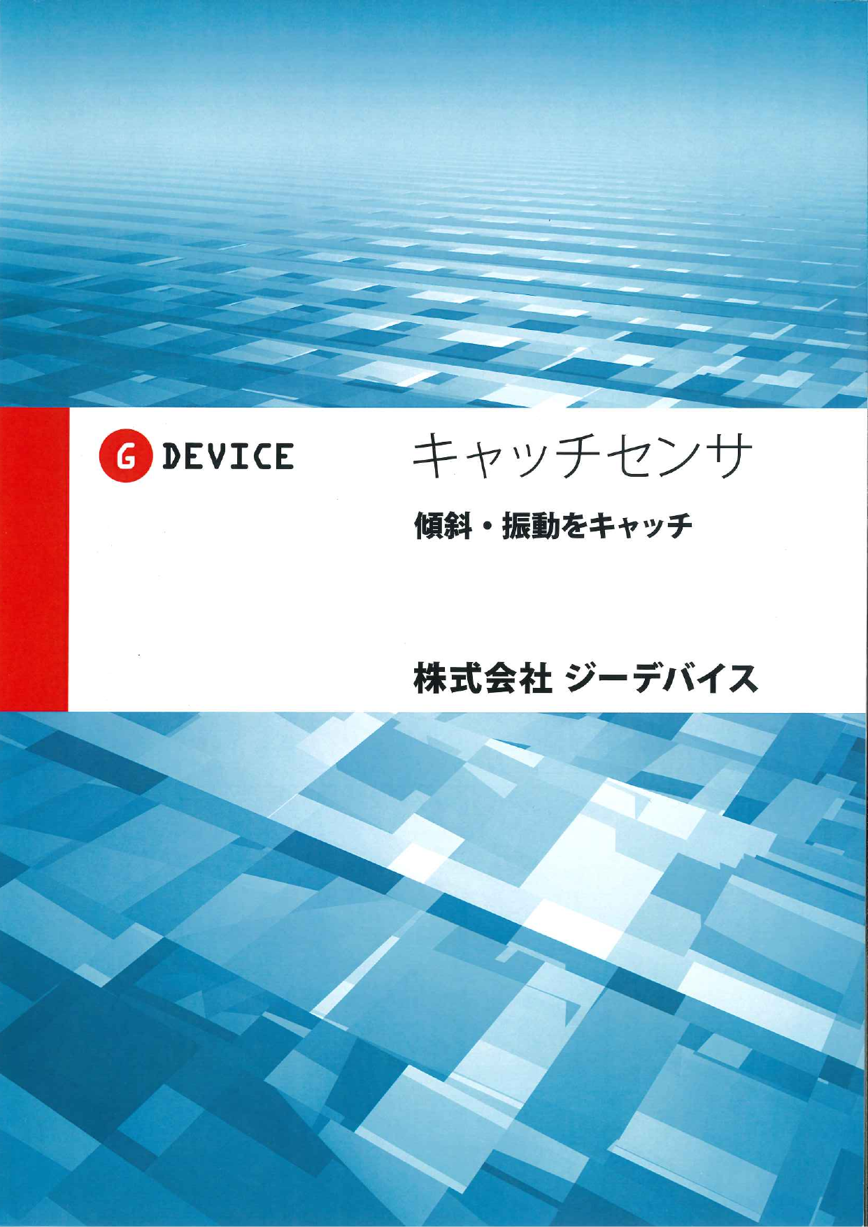 この企業の関連カタログの表紙