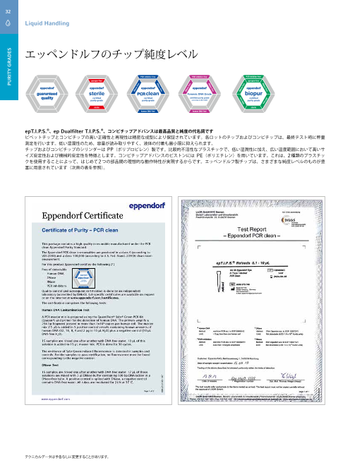 ピペットチップ epT.I.P.S.(R) /ep Dualfilter T.I.P.S.(R)（エッペンドルフ株式会社）のカタログ無料ダウンロード  | Apérza Catalog（アペルザカタログ） | ものづくり産業向けカタログサイト