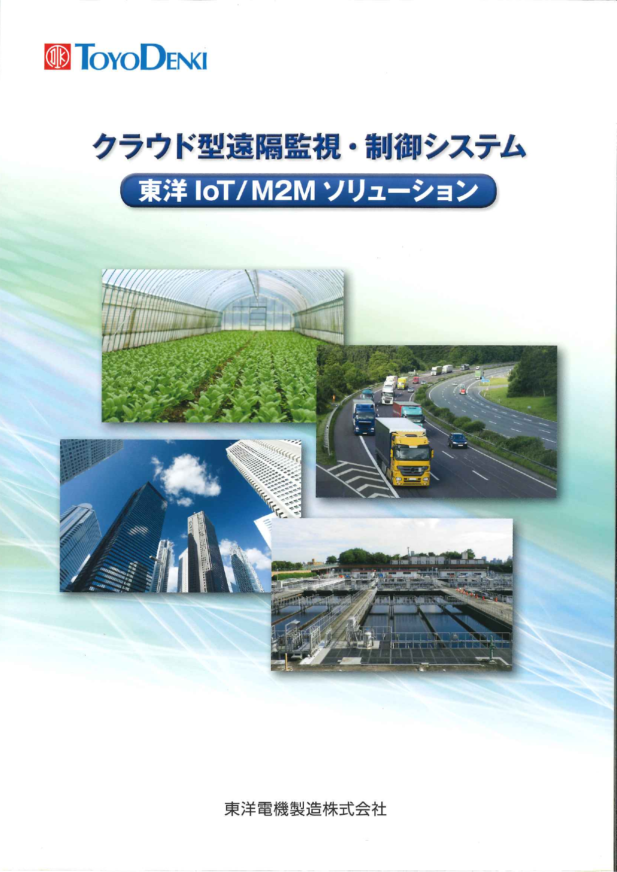 カタログの表紙