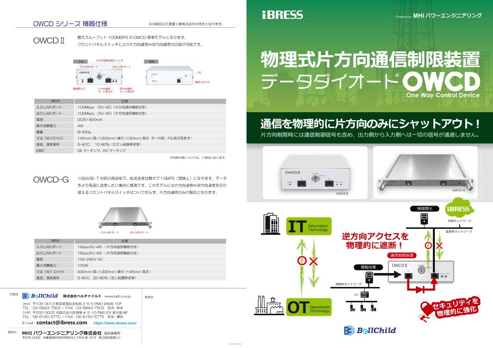 物理的にセキュリティを強化】通信の方向を物理的に片方向に制限