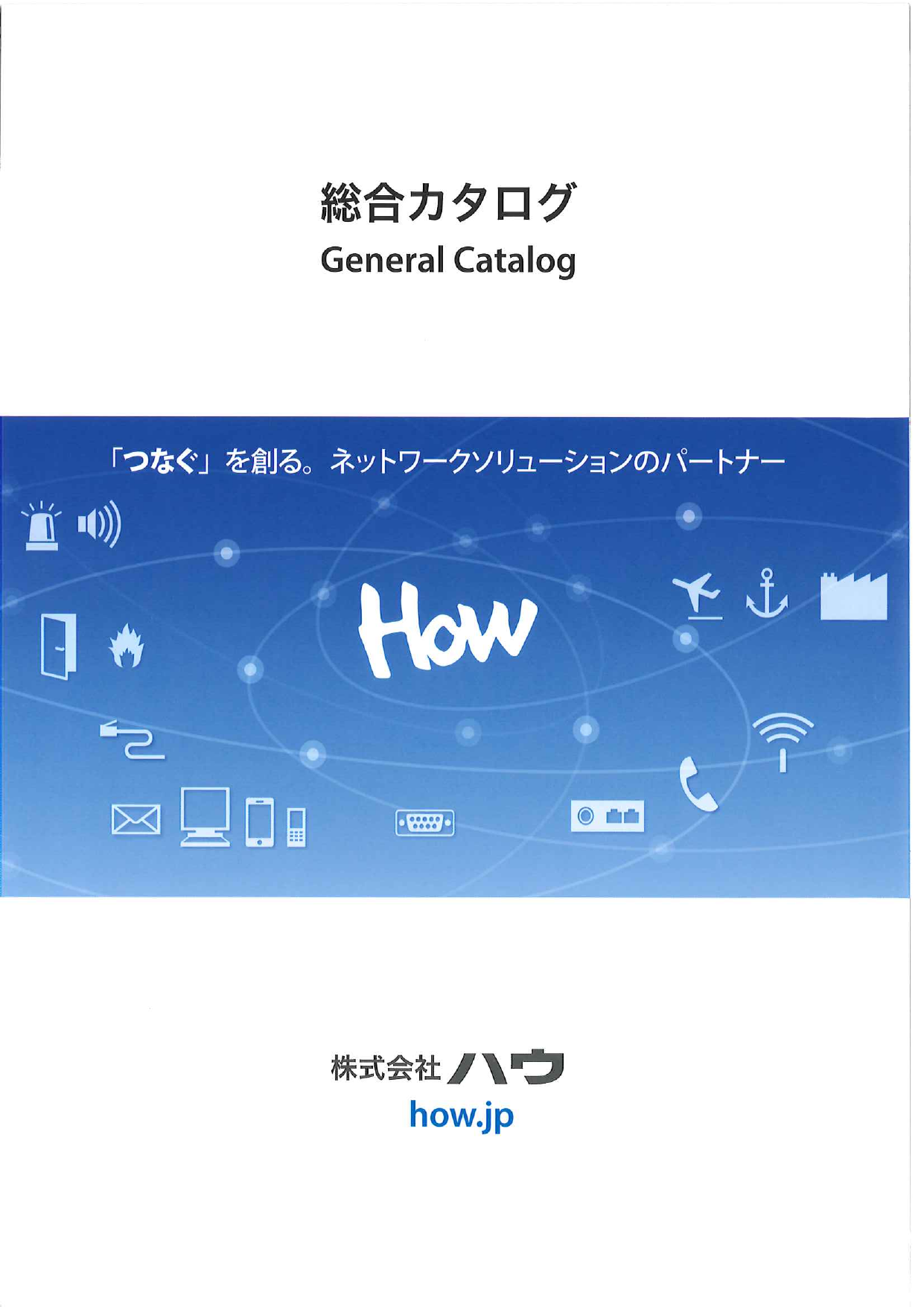 カタログの表紙