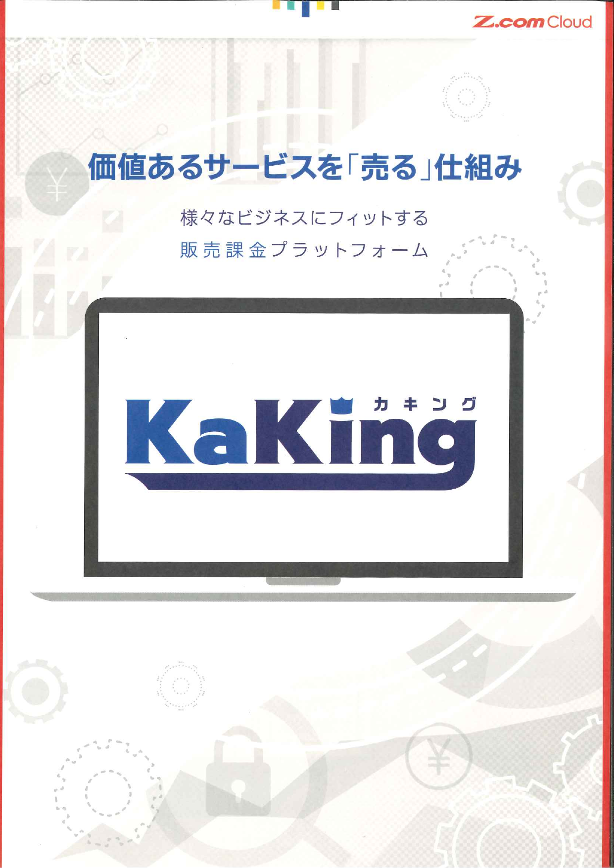 カタログの表紙