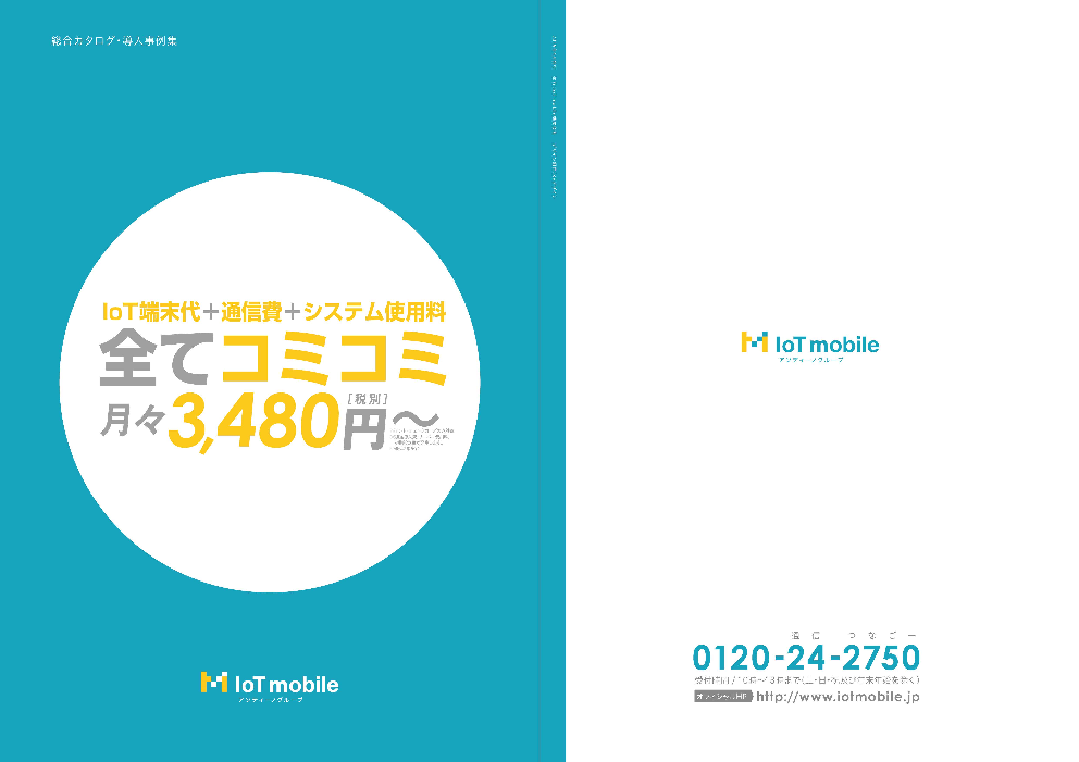 カタログの表紙