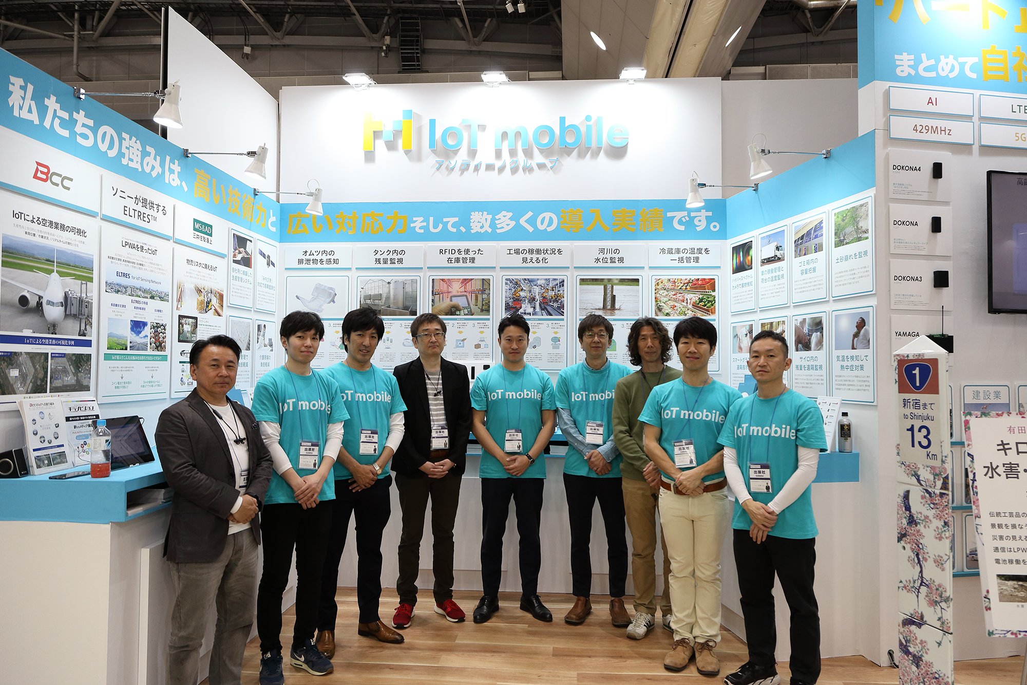 IoT mobile株式会社