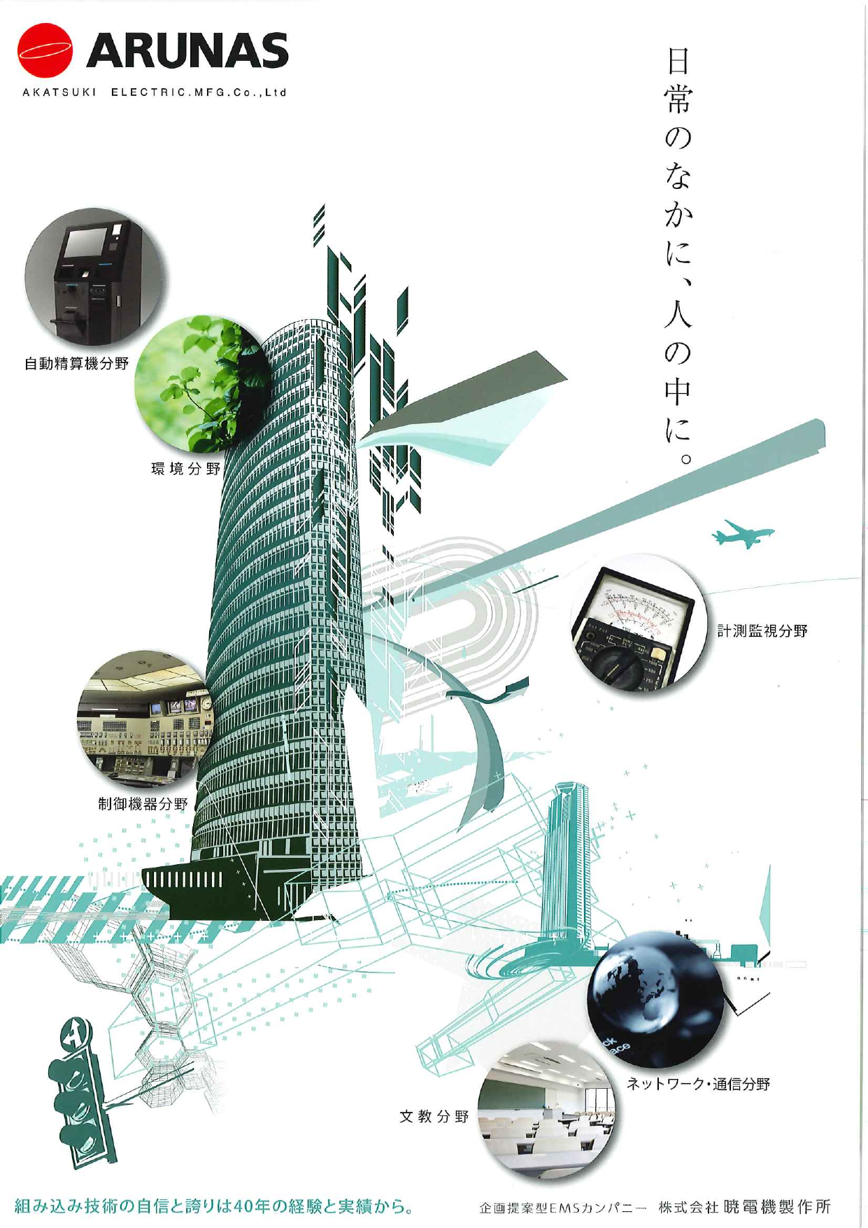 この企業の関連カタログの表紙