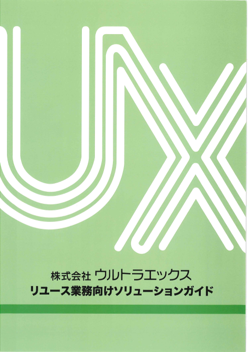 カタログの表紙