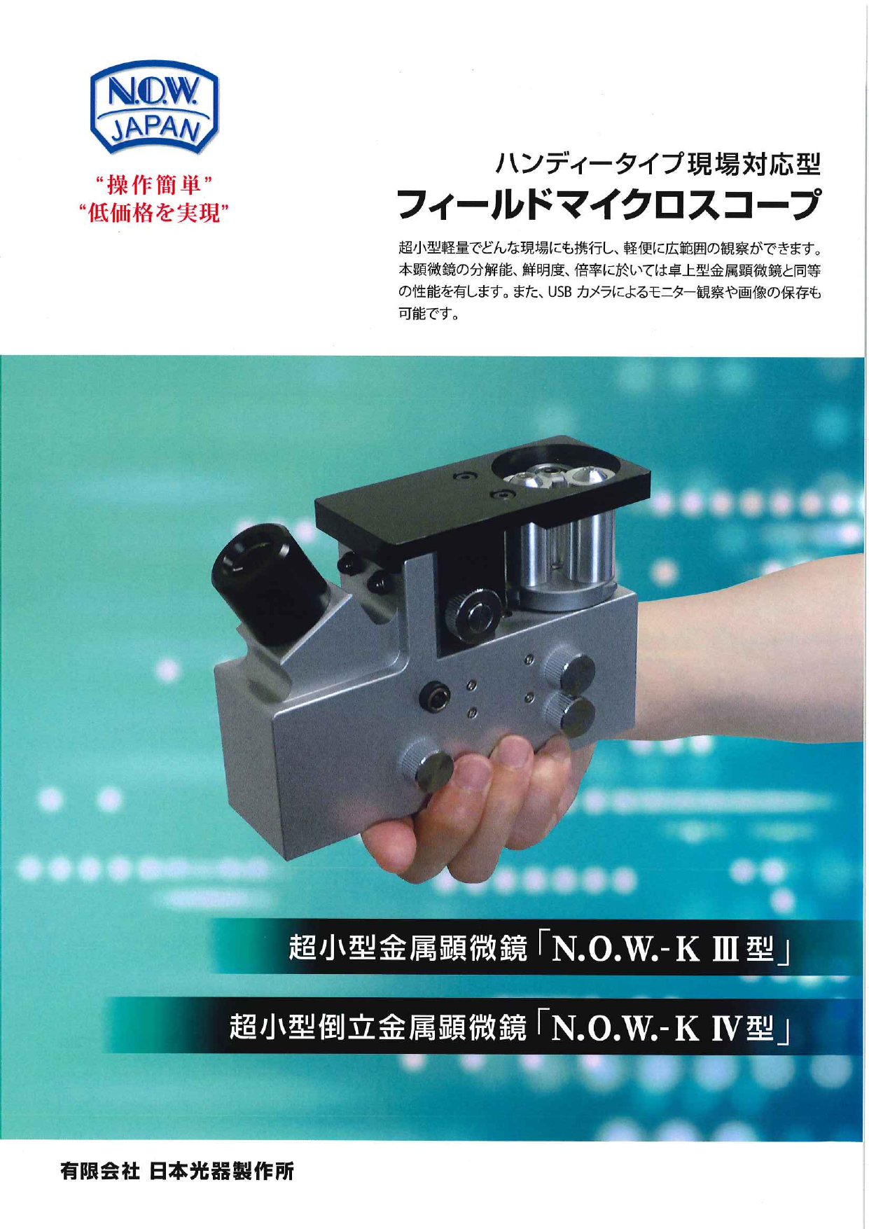 この企業の関連カタログの表紙