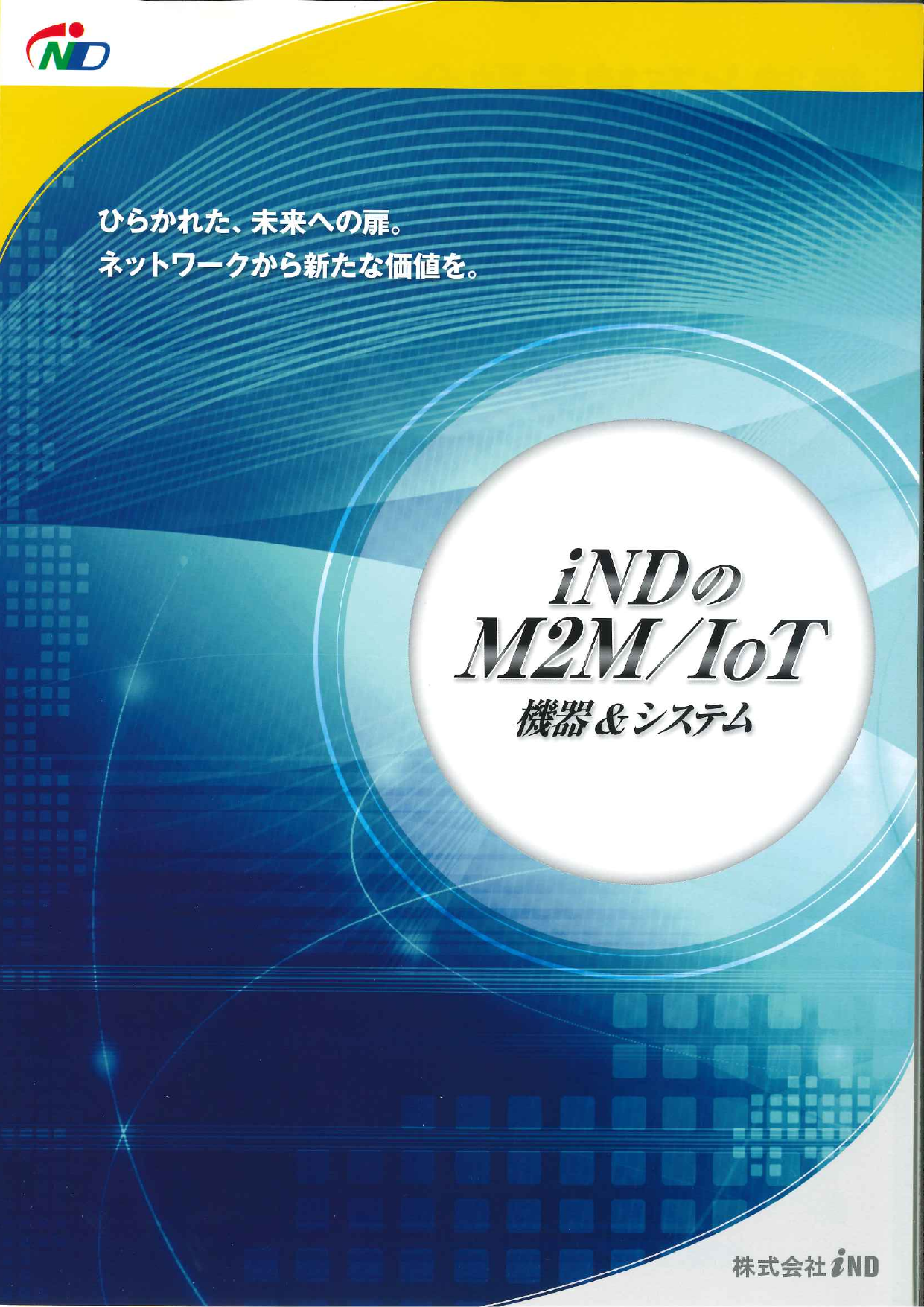 この企業の関連カタログの表紙