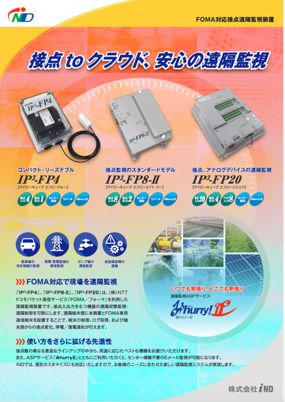 この企業の関連カタログの表紙