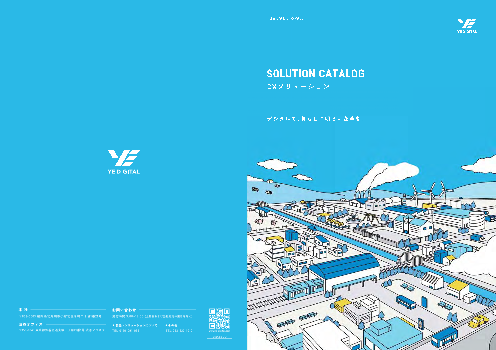 カタログの表紙