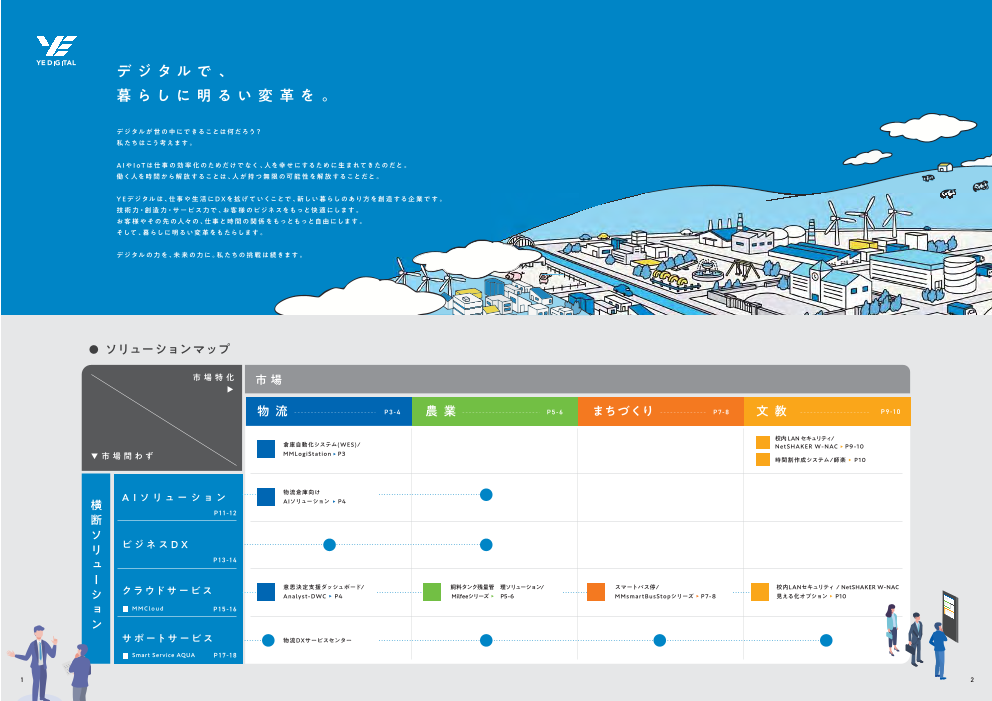 カタログの表紙