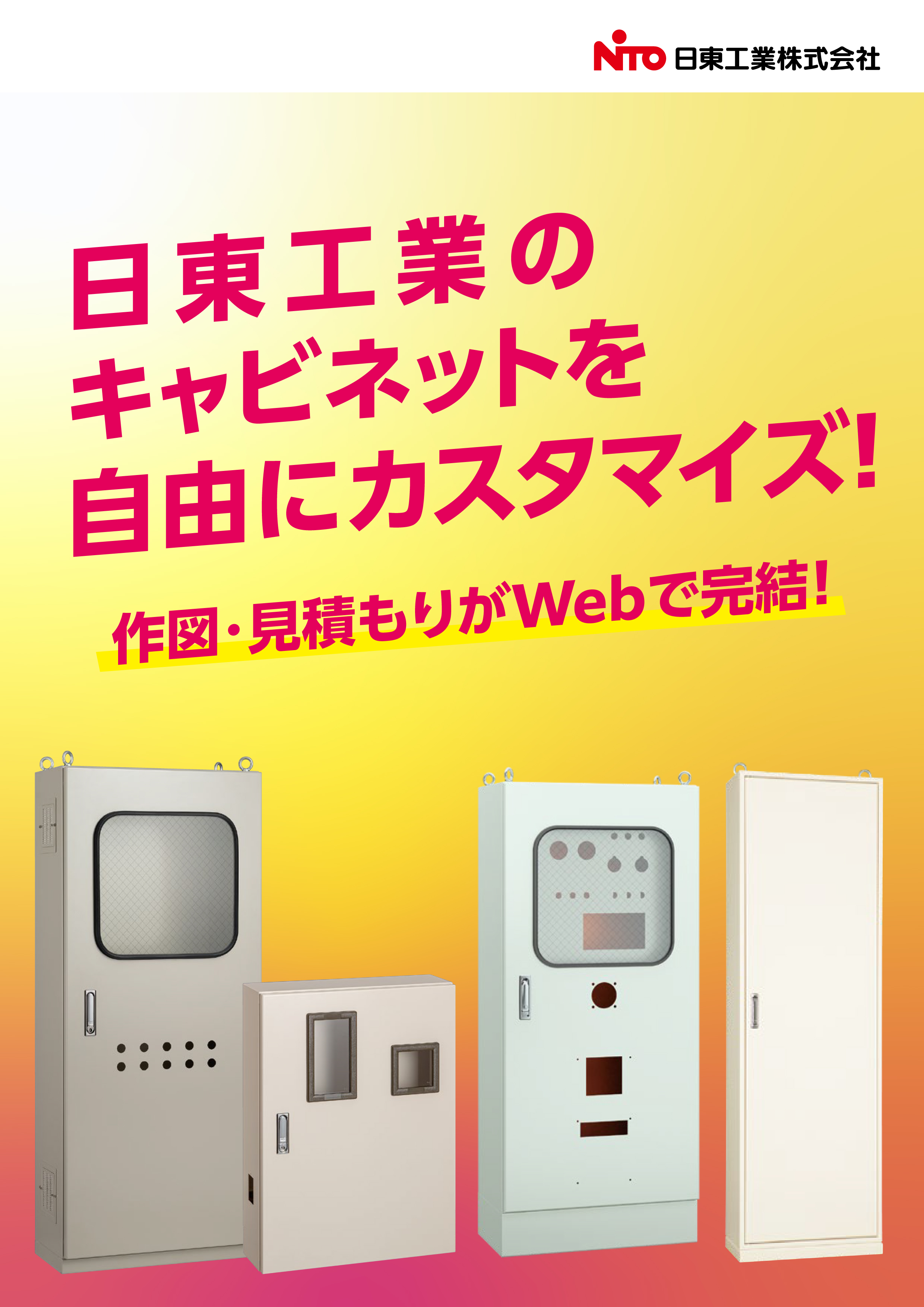 この企業の関連カタログの表紙