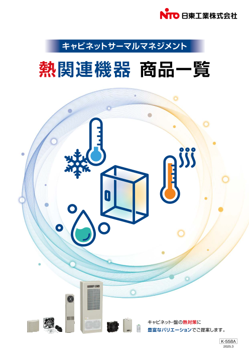 この企業の関連カタログの表紙