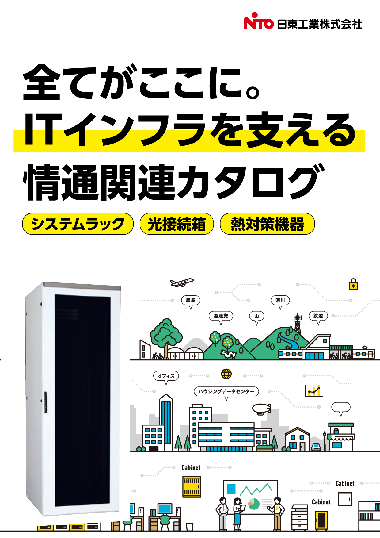 カタログの表紙
