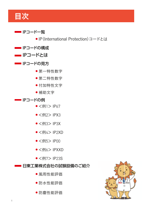 カタログの表紙