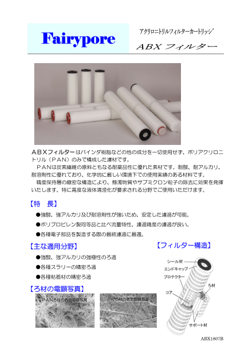 この企業の関連カタログの表紙