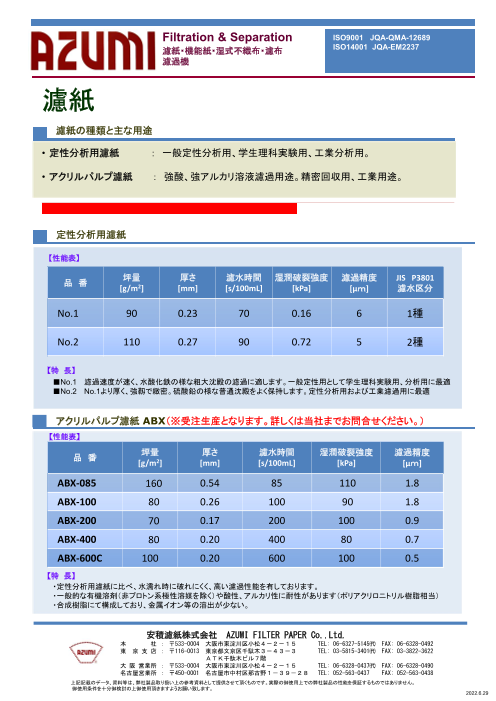 この企業の関連カタログの表紙