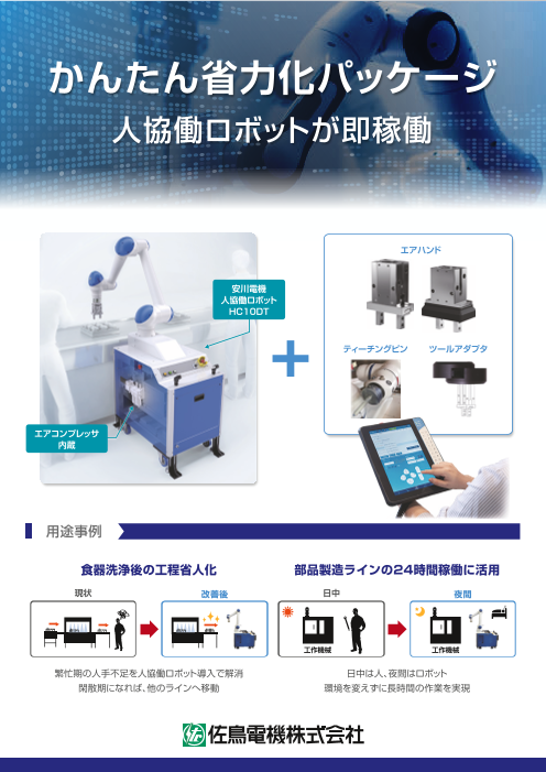 この企業の関連カタログの表紙