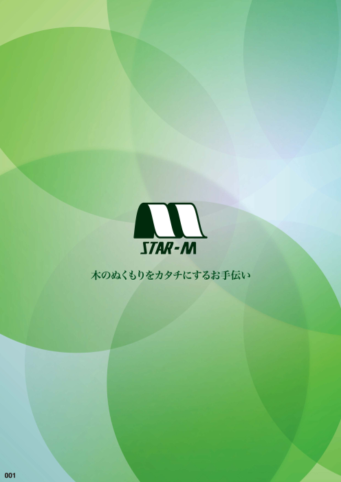 カタログの表紙