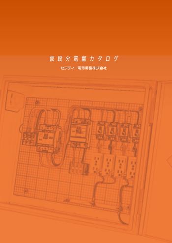 この企業の関連カタログの表紙