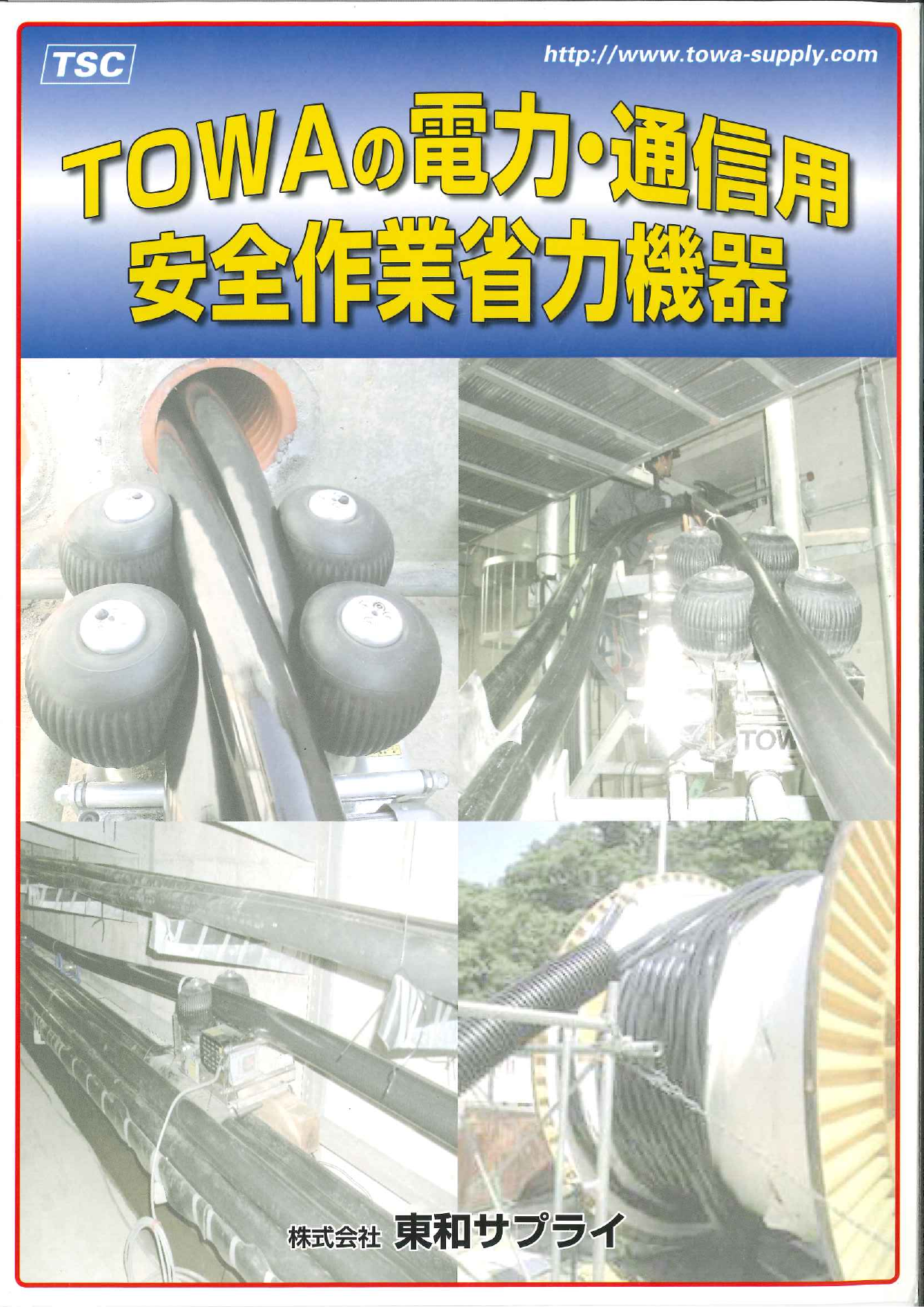 この企業の関連カタログの表紙