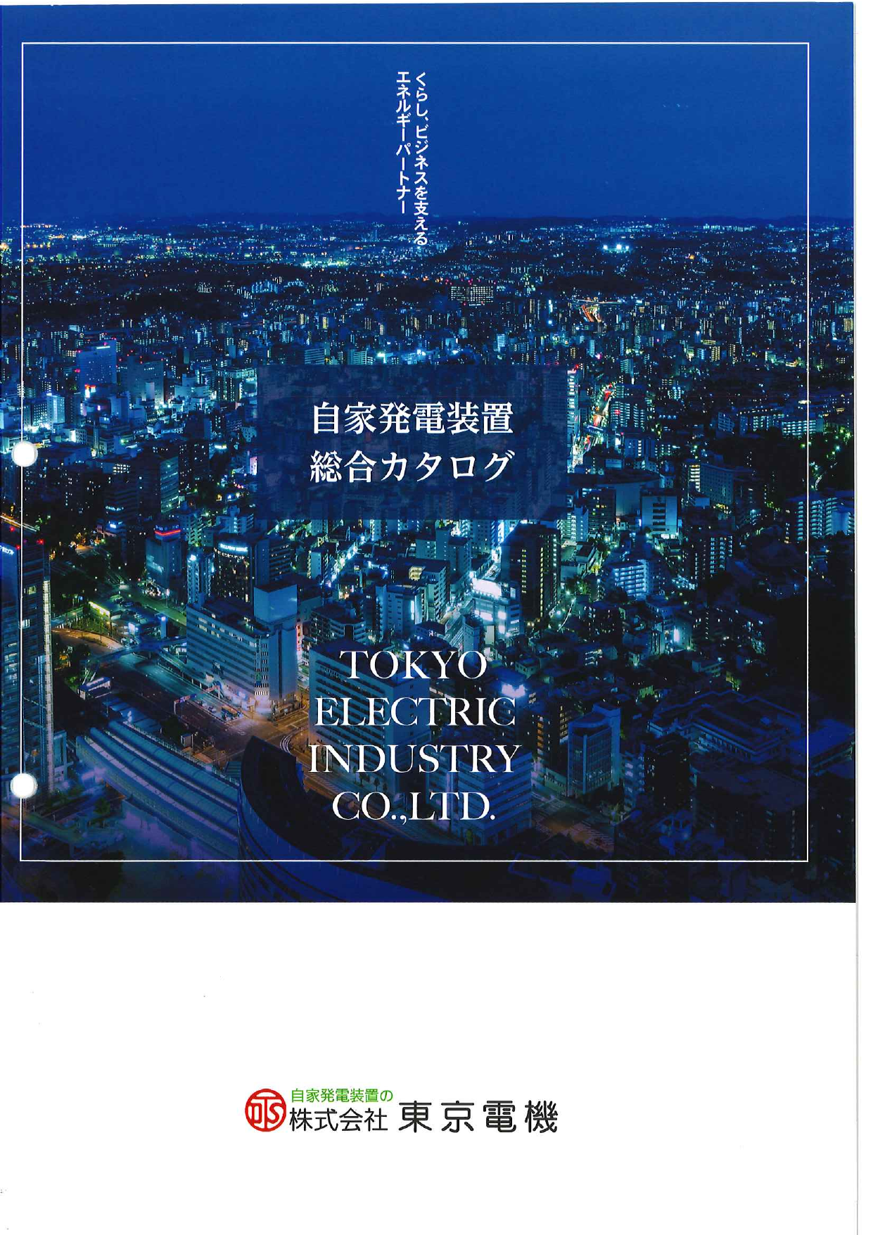 カタログの表紙