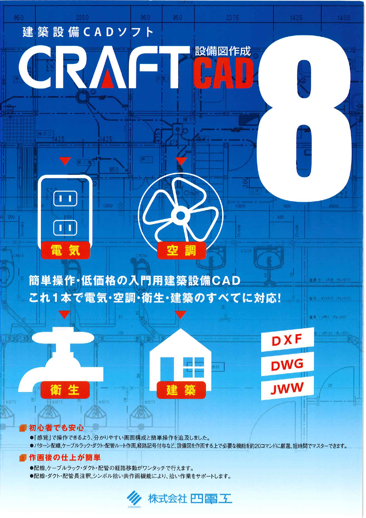 一般社団法入日本電設工業協会監修 電気設備工事 施工要領PDF・CAD
