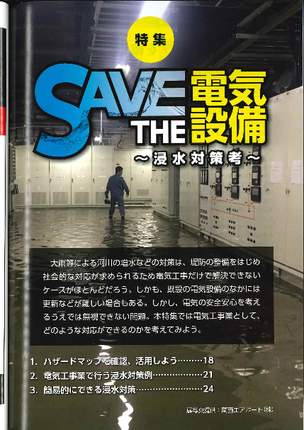 電気と工事 年7月号 抜粋 株式会社土井製作所 のカタログ無料ダウンロード 製造業向けカタログポータル Aperza Catalog アペルザカタログ