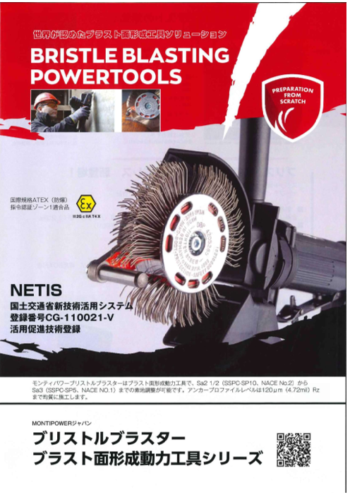 ブラスト面形成動力工具 Bristle Blaster