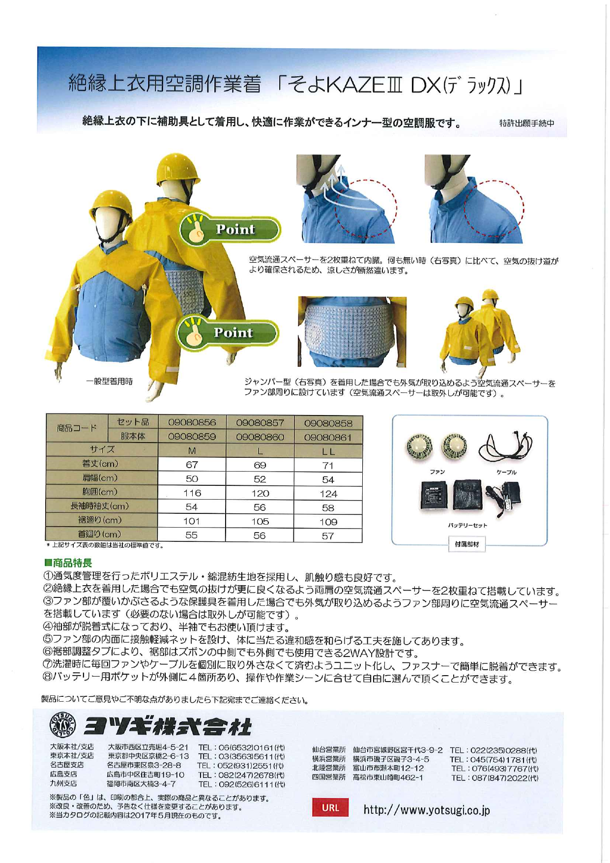 ヨツギ 絶縁用品（ヨツギ株式会社）のカタログ無料ダウンロード