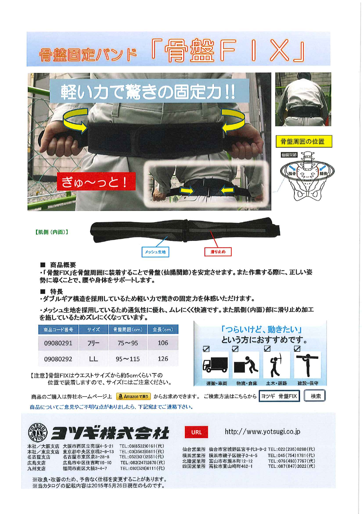 ヨツギ 絶縁用品（ヨツギ株式会社）のカタログ無料ダウンロード
