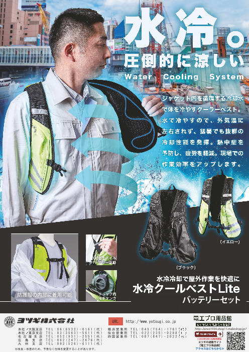 ヨツギ 絶縁用品（ヨツギ株式会社）のカタログ無料ダウンロード