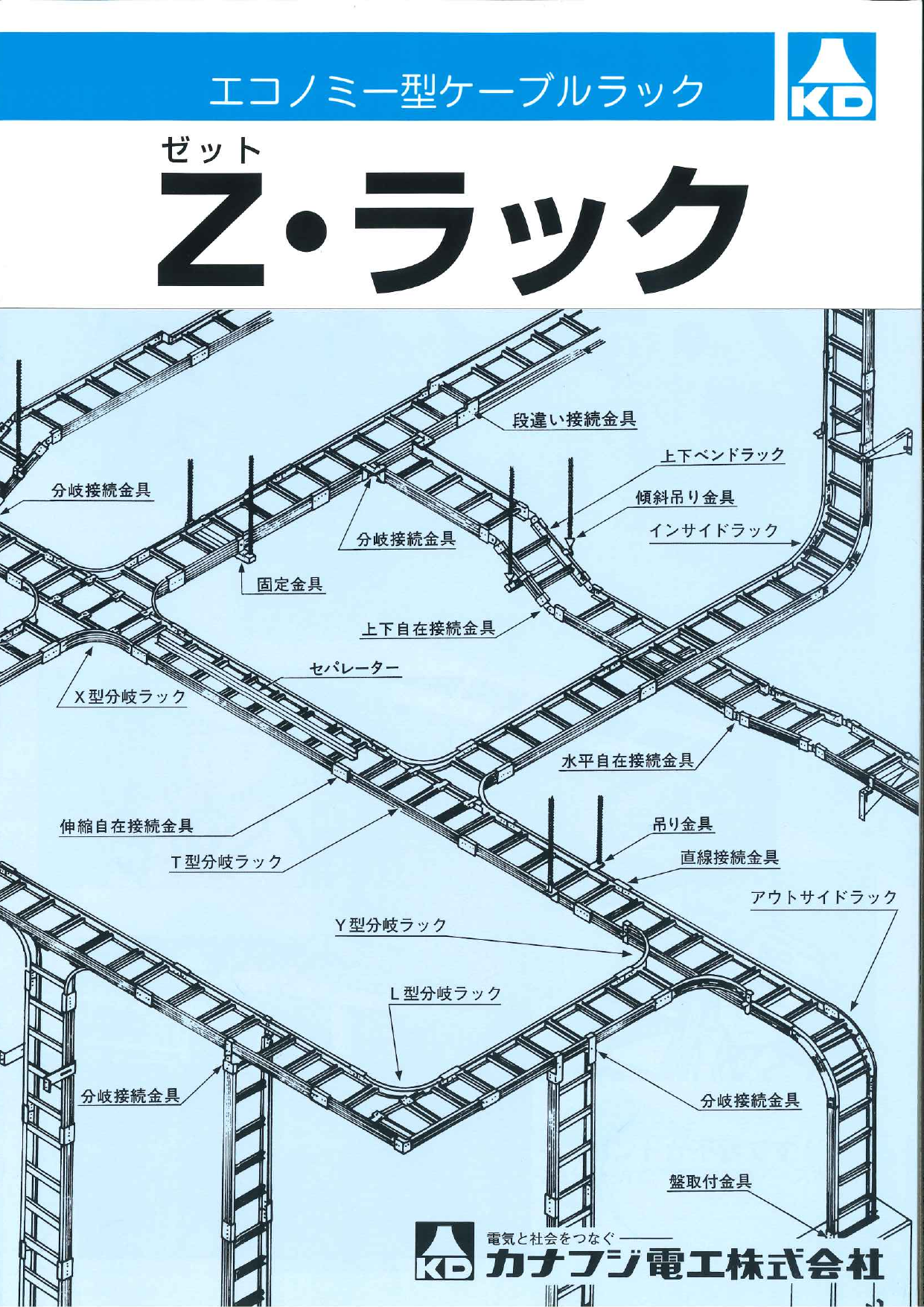カタログの表紙