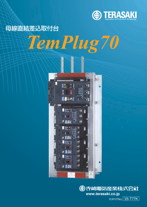TemPlug70 