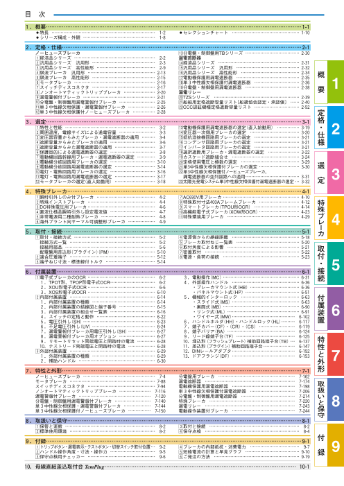 ノーヒューズブレーカ/漏電遮断器（寺崎電気産業株式会社）のカタログ無料ダウンロード | Apérza Catalog（アペルザカタログ） | ものづくり 産業向けカタログサイト