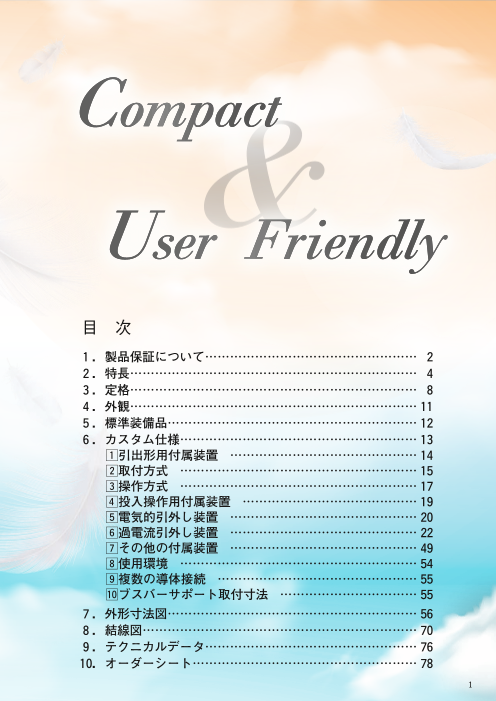 カタログの表紙