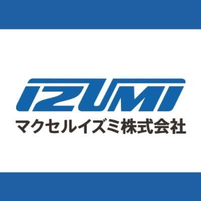 マクセルイズミ株式会社