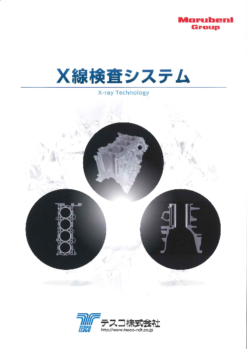 この企業の関連カタログの表紙
