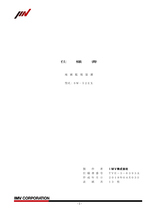 【石油化学・水素プラント・製造工場向け】防爆型地震監視装置