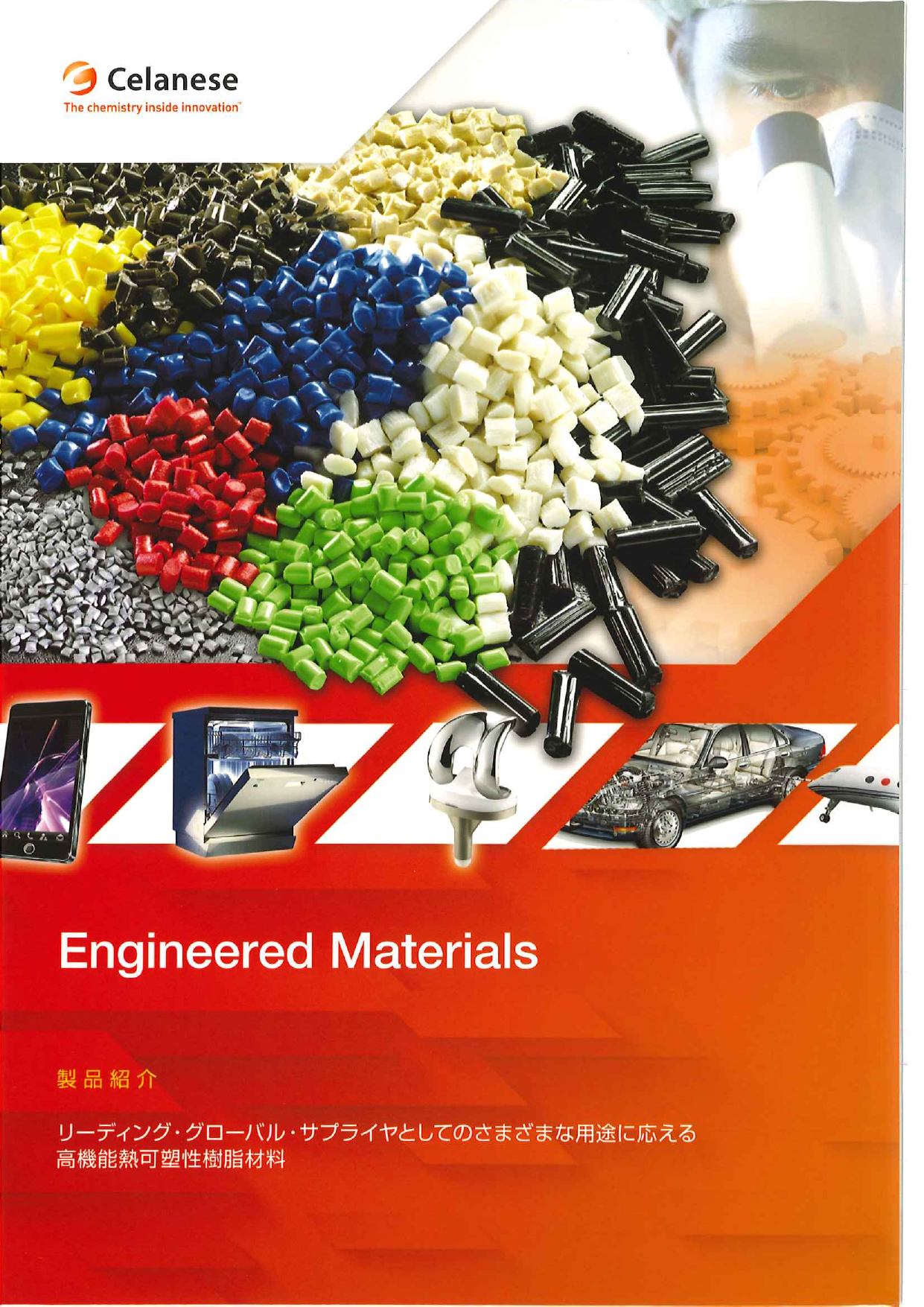 カタログの表紙