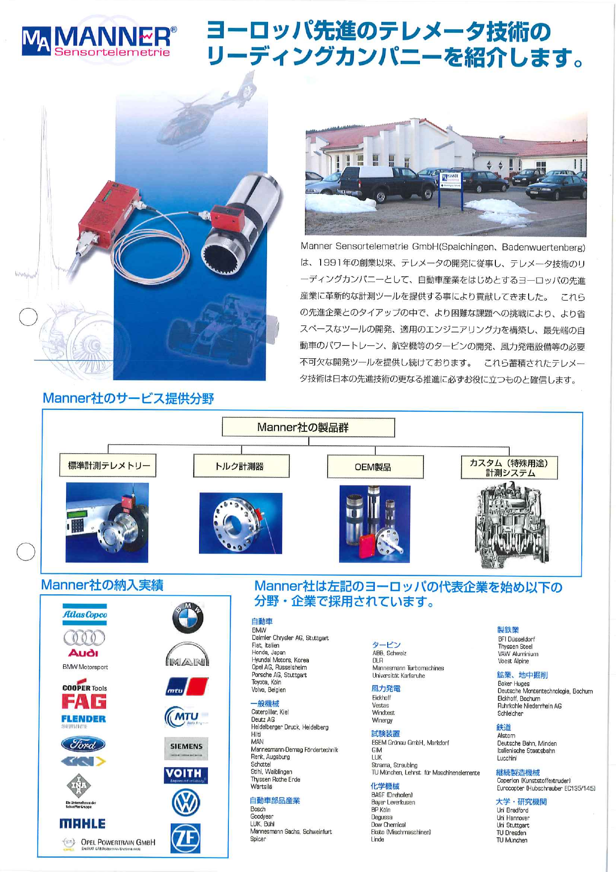 この企業の関連カタログの表紙