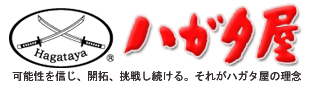 株式会社ハガタ屋
