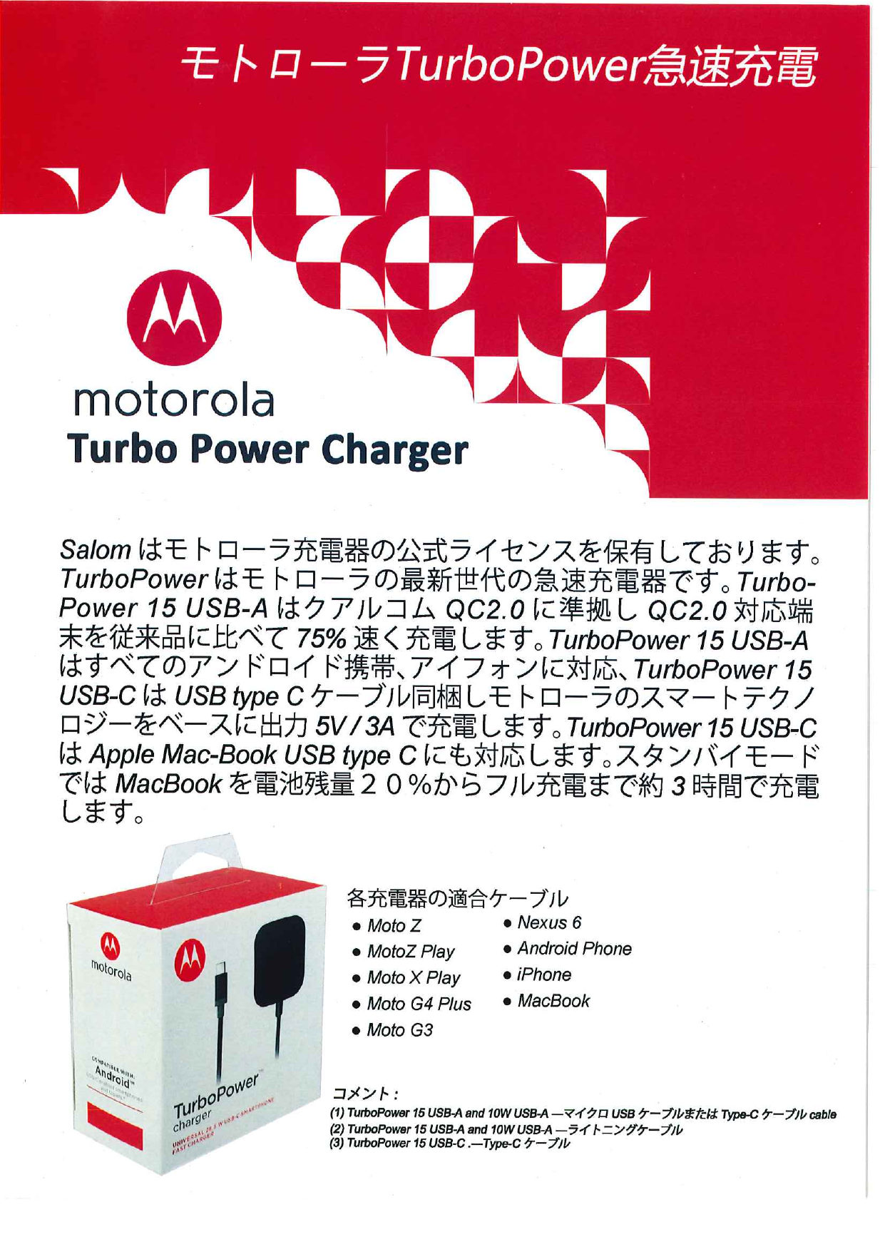 モトローラTurbo Power急速充電 motorola Turbo Power Charger（株式