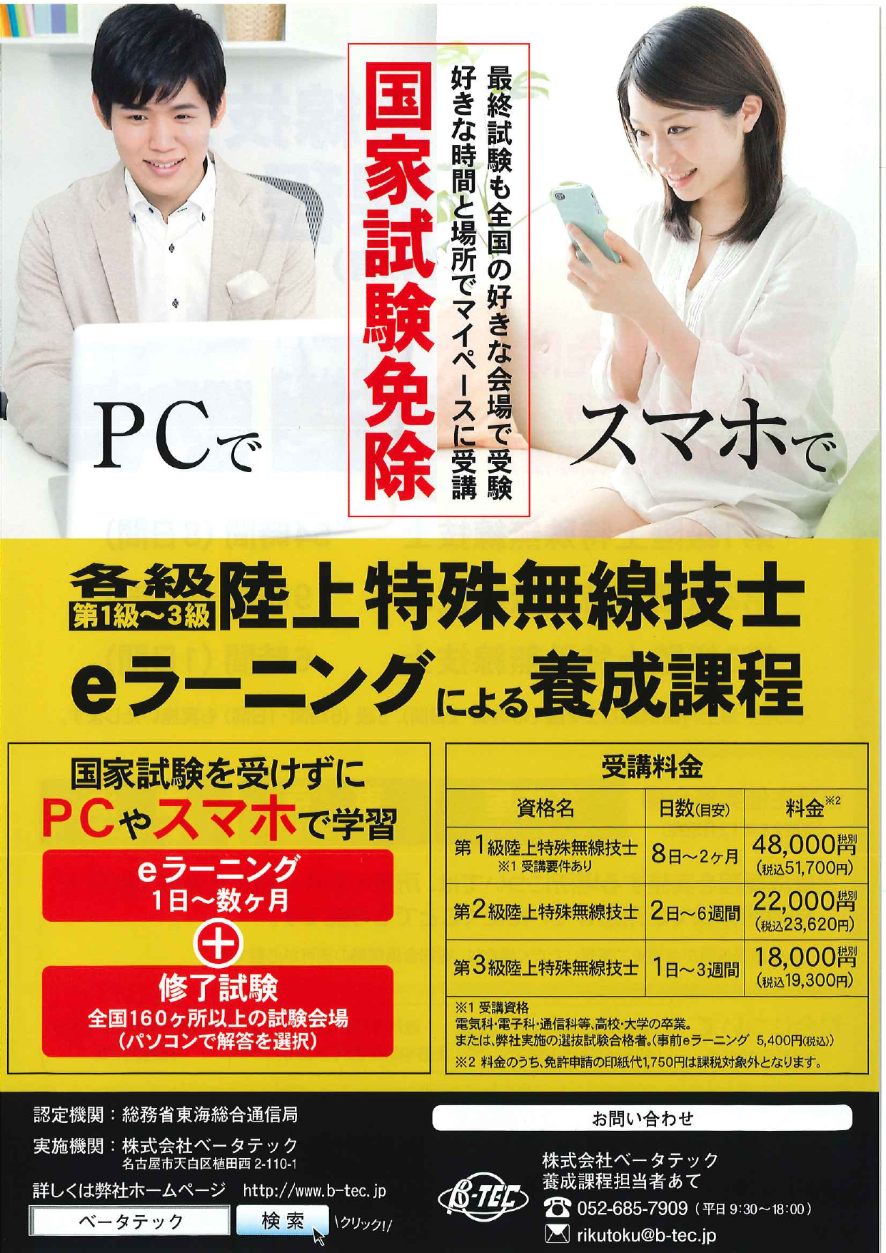 各級陸上特殊無線技士 Eラーニングによる養成課程 株式会社ベータテック のカタログ無料ダウンロード 製造業向けカタログポータル Aperza Catalog アペルザカタログ