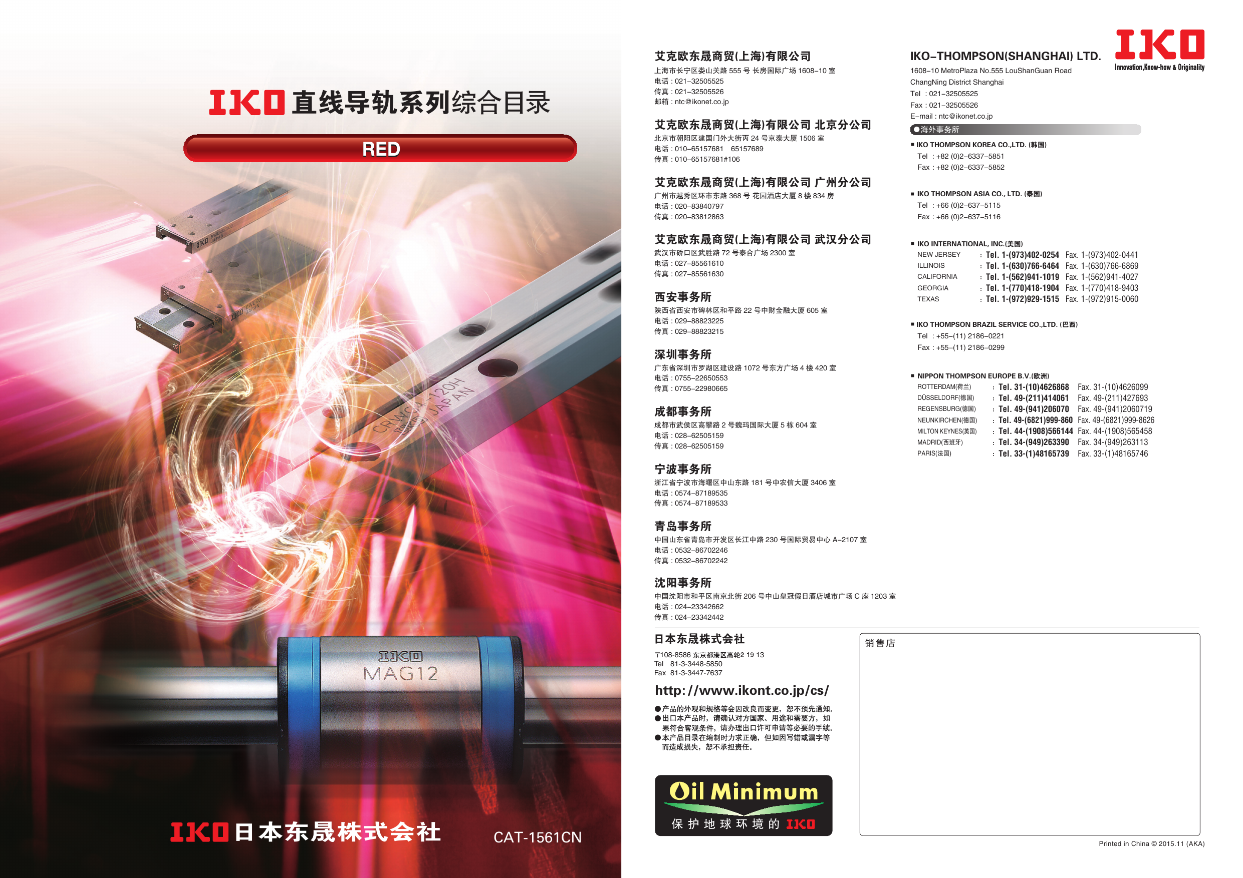 IKO直線系列綜合型錄RED