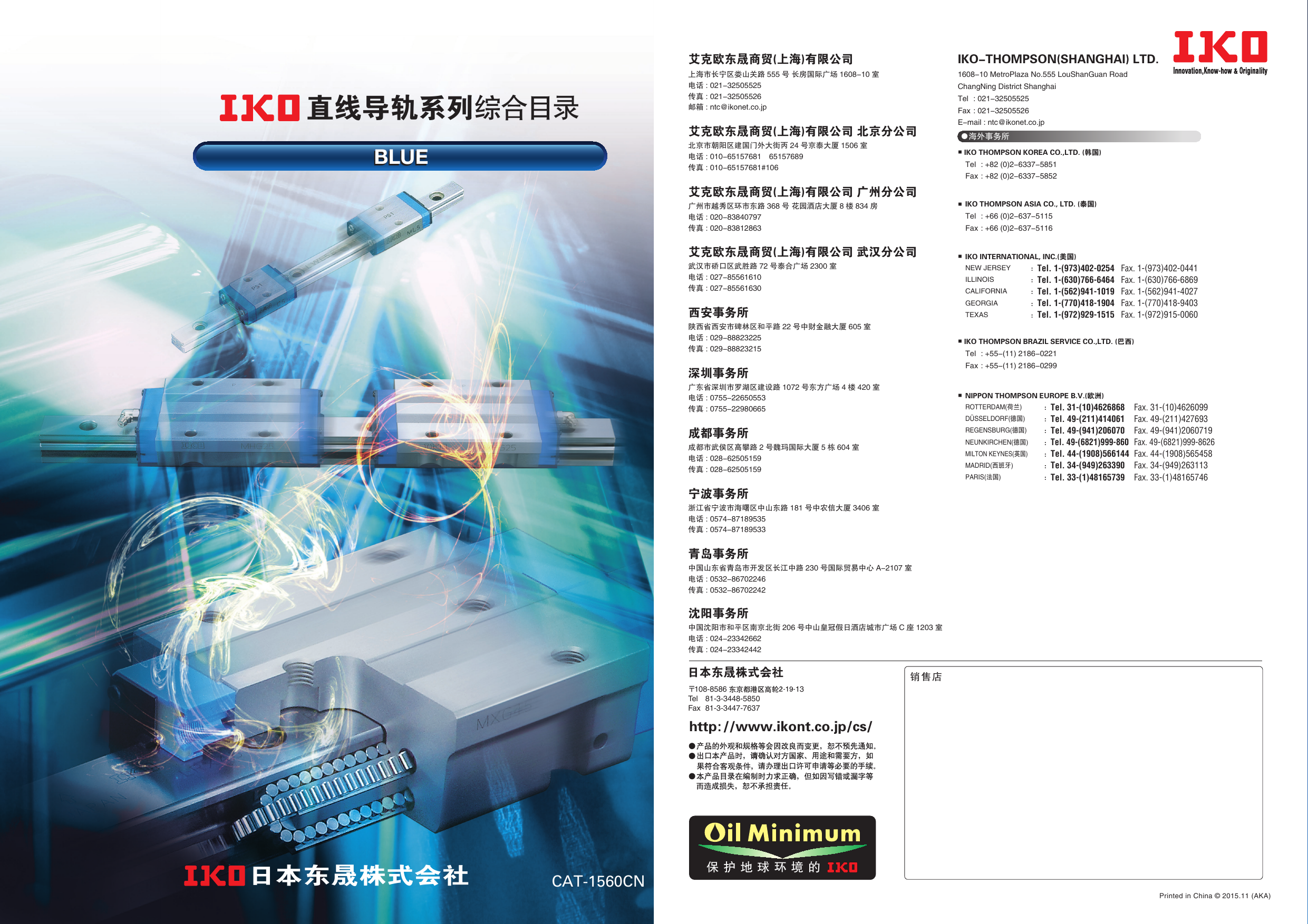 IKO直線導軌系列綜合型錄BLUE