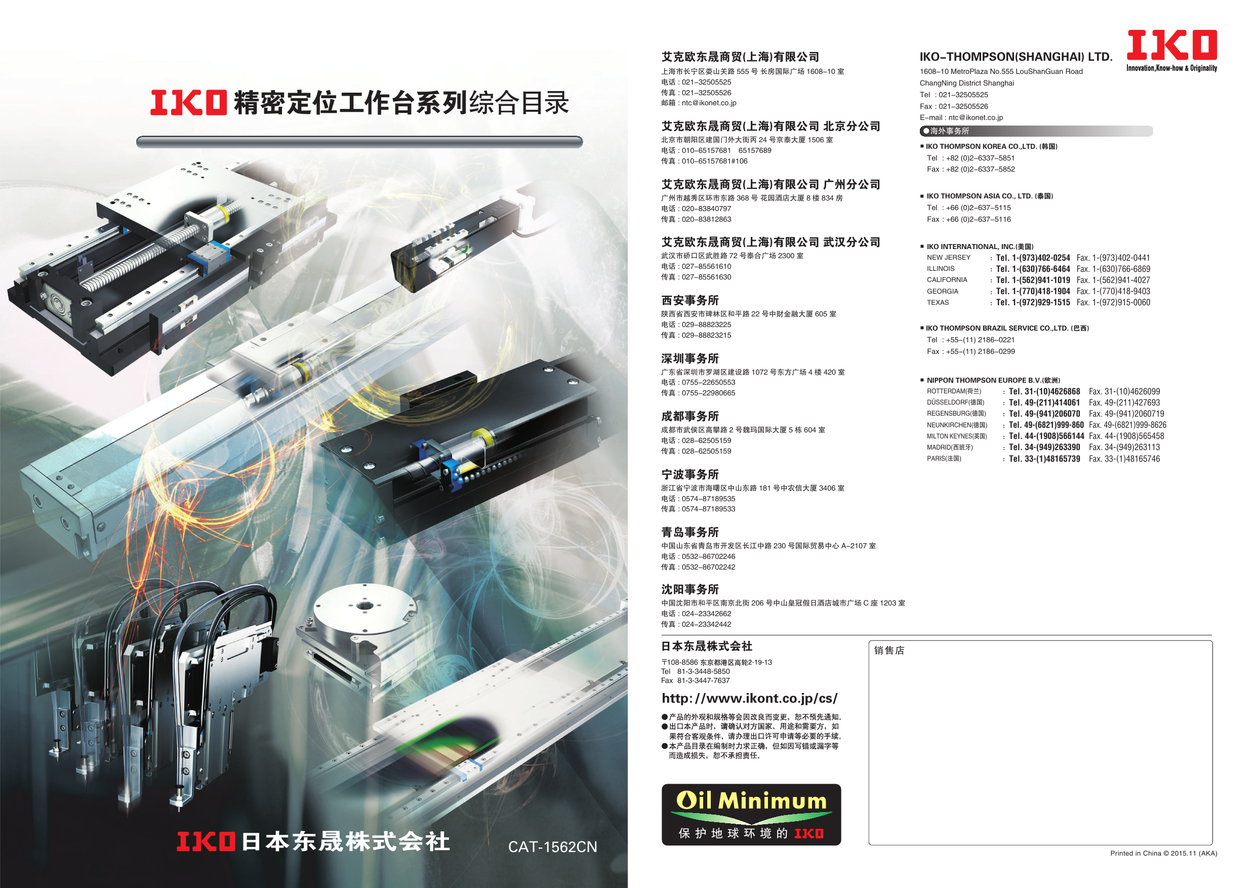 IKO線馬系列綜合型錄