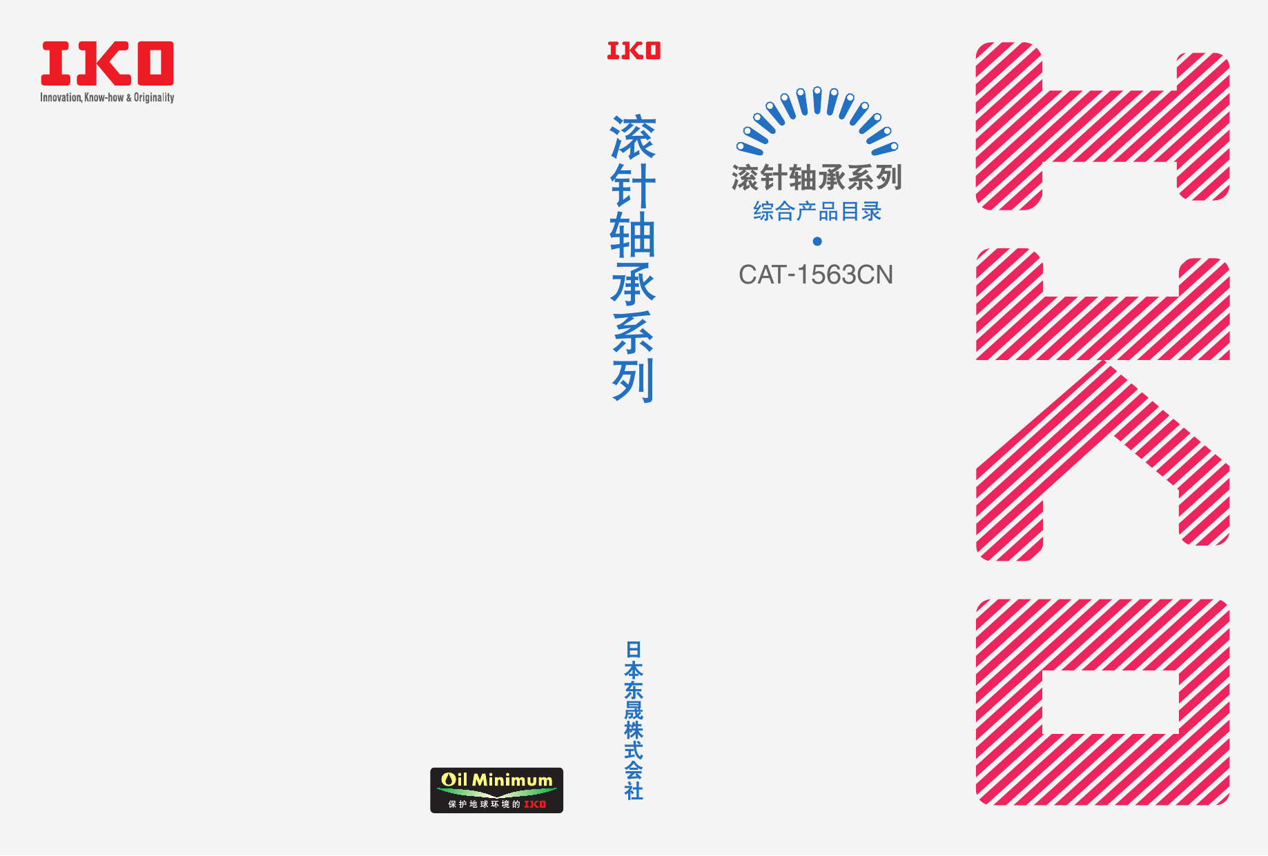 カタログの表紙